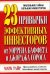 23 привычки эффективных инвесторов от У.Баффета и Дж. Сороса