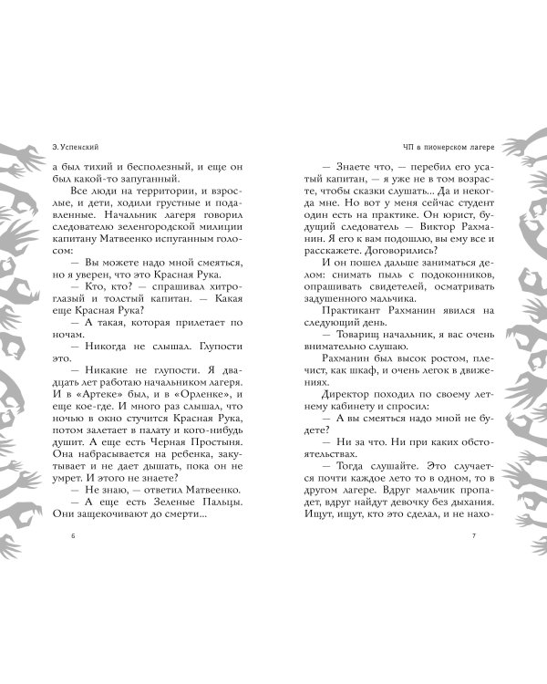 Красная рука, чёрная простыня, зелёные пальцы