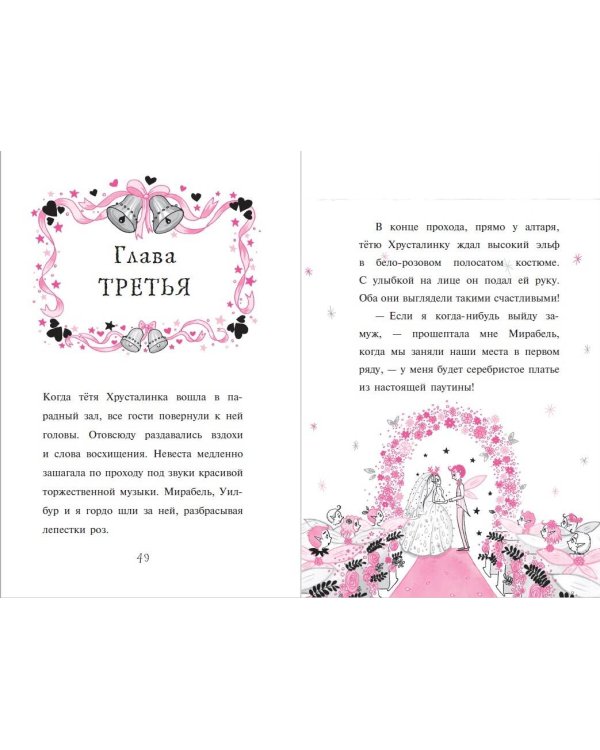 Свадебная магия (выпуск 12)