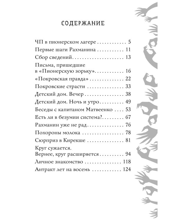 Красная рука, чёрная простыня, зелёные пальцы