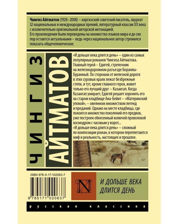 И дольше века длится день