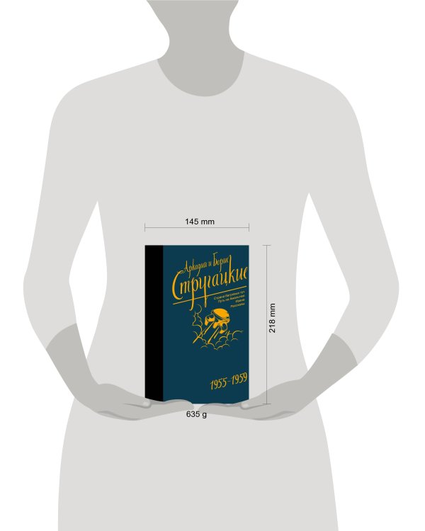 Собрание сочинений 1955-1959