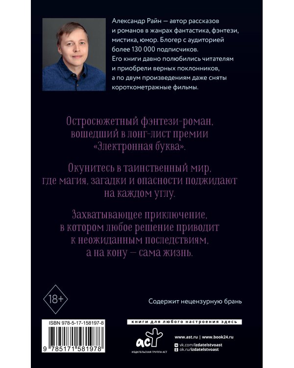 Ученица ведьмы и узы проклятой крови