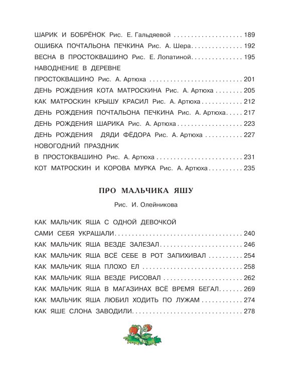 Э.Успенский. Все самые лучшие стихи и сказки для малышей