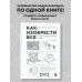 Как изобрести все. Создай цивилизацию с нуля. 2-е издание