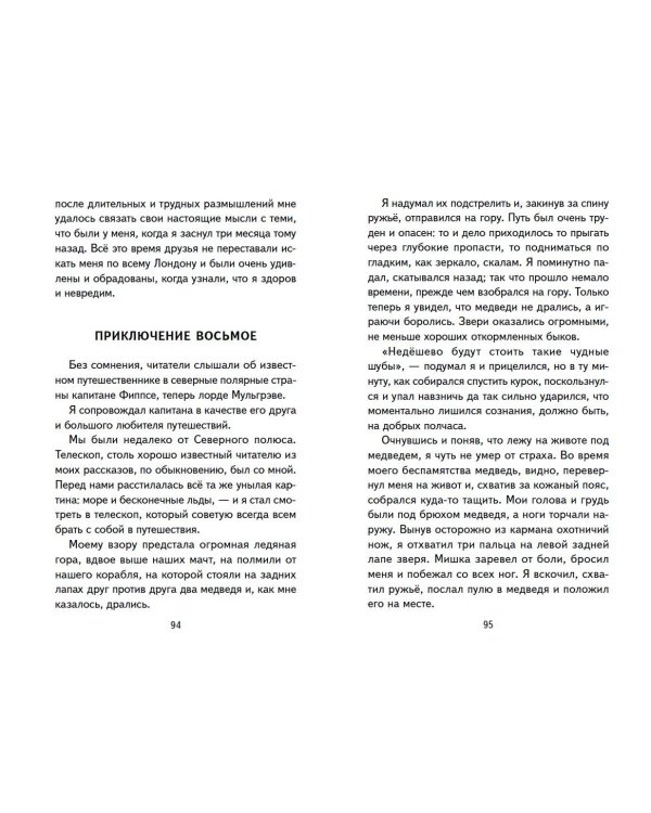 Приключения барона Мюнхгаузена (ил. И. Егунова)