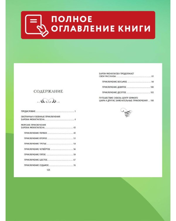 Приключения барона Мюнхгаузена (ил. И. Егунова)