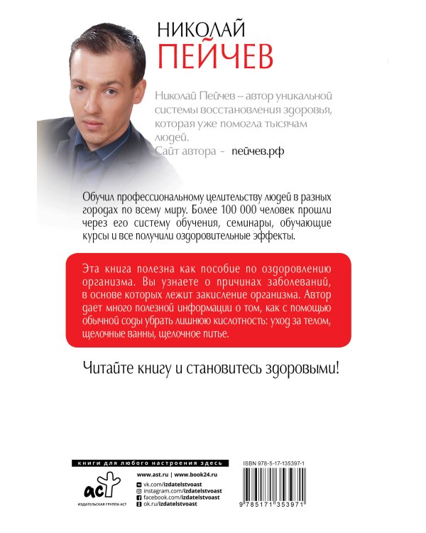 Полная система восстановления здоровья