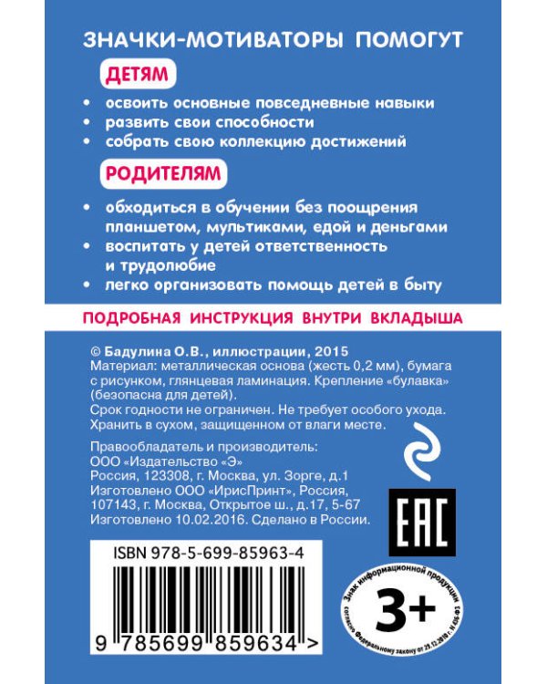 Ем фрукты (значок)