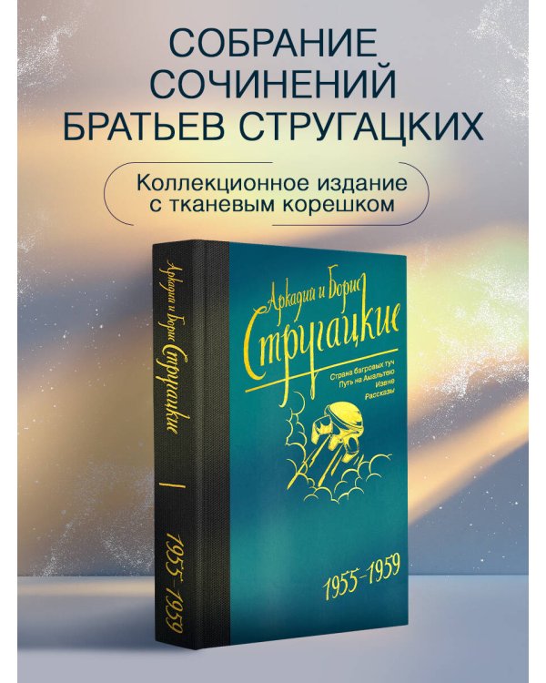Собрание сочинений 1955-1959