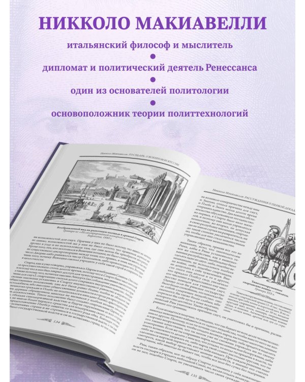 Государь. О военном искусстве