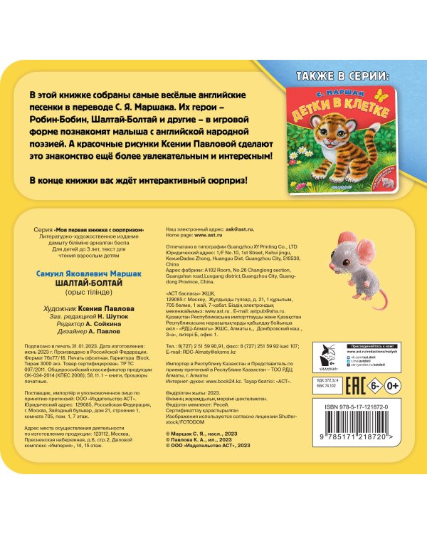 Шалтай-Болтай. Рис. К. Павловой