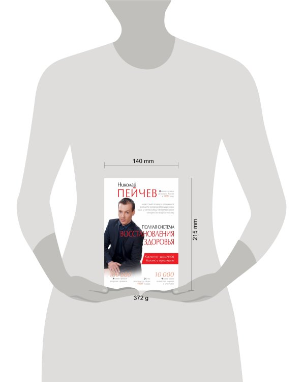 Полная система восстановления здоровья