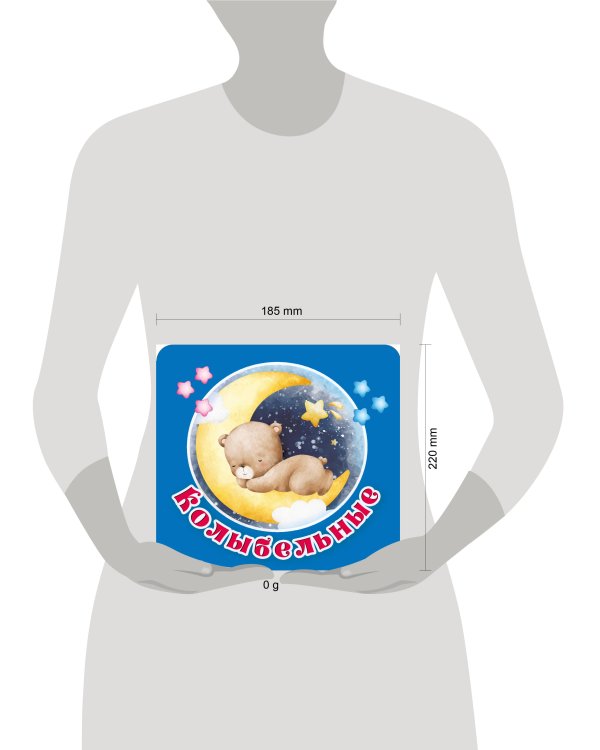 Колыбельные