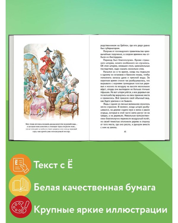 Приключения барона Мюнхгаузена (ил. И. Егунова)