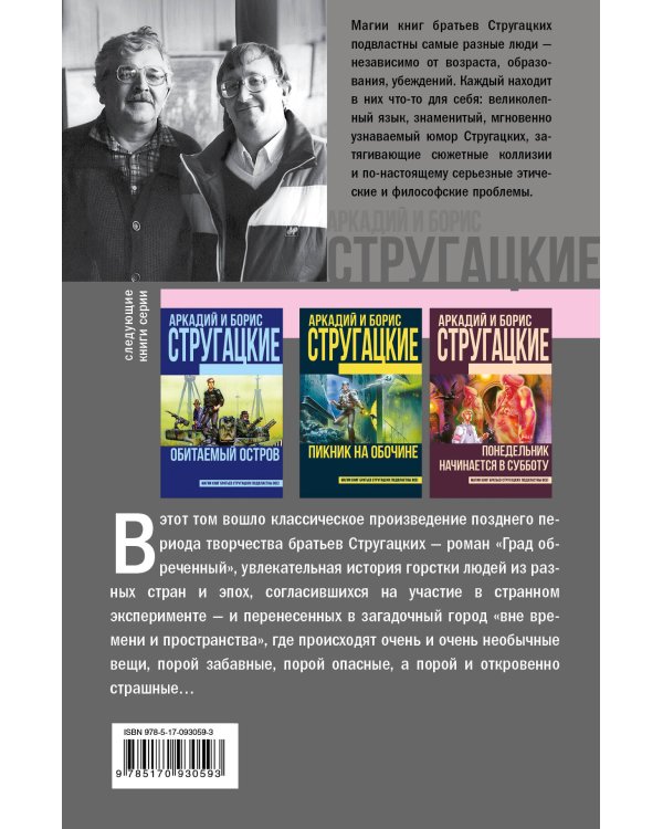 Град обреченный