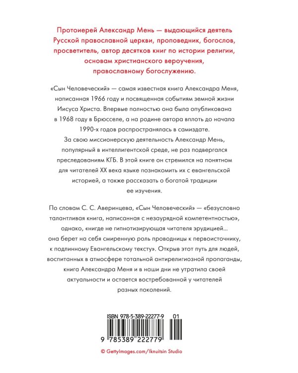 Сын Человеческий