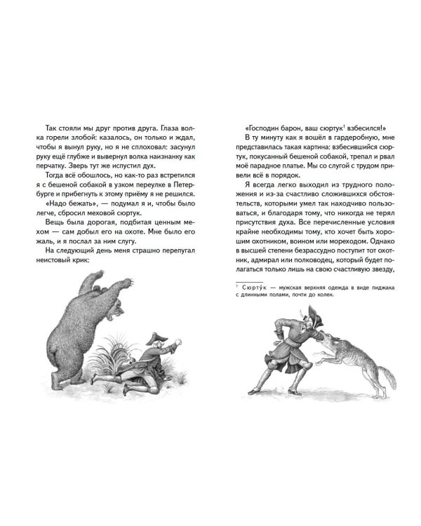 Приключения барона Мюнхгаузена (ил. И. Егунова)