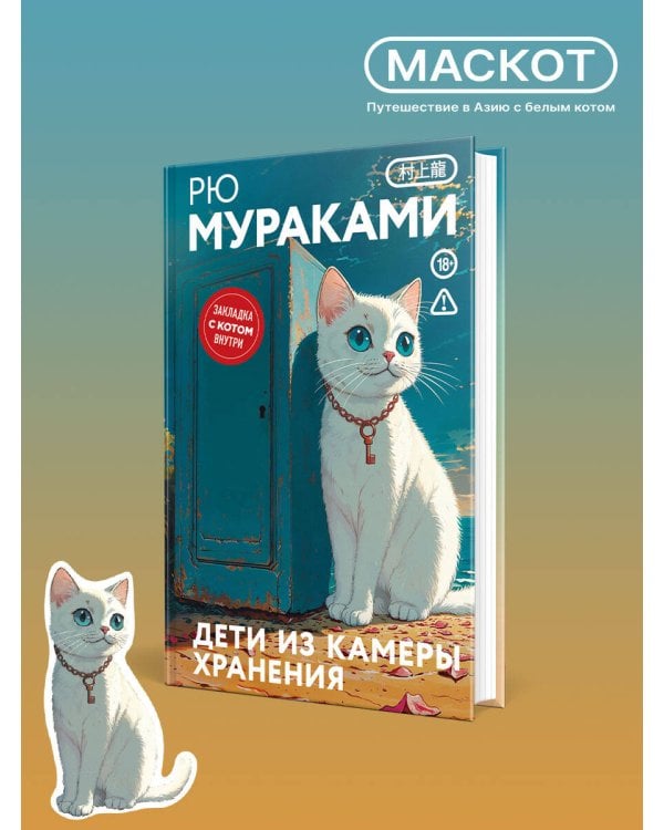 Дети из камеры хранения