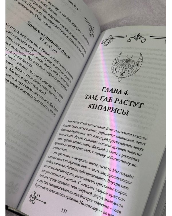 Сердце Атланта. Тень Луны