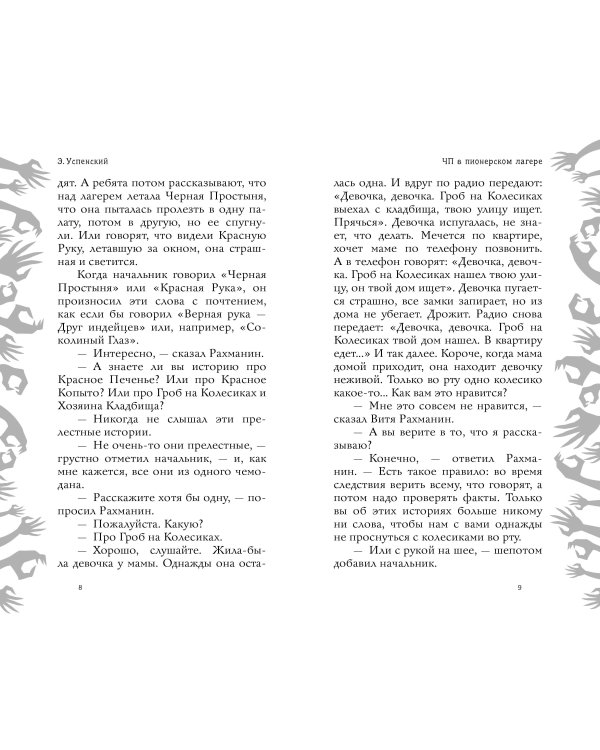 Красная рука, чёрная простыня, зелёные пальцы