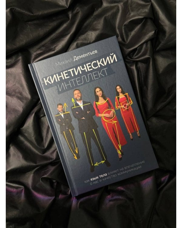 Кинетический интеллект