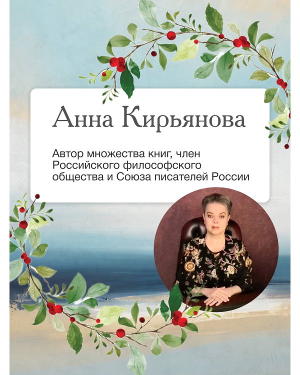 Бархатная книга. Мудрые истории о любви, дружбе и счастье, которые дарят тепло и вдохновение