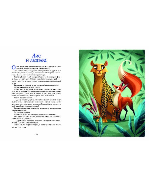 Лучшие сказки на ночь. 5 минут