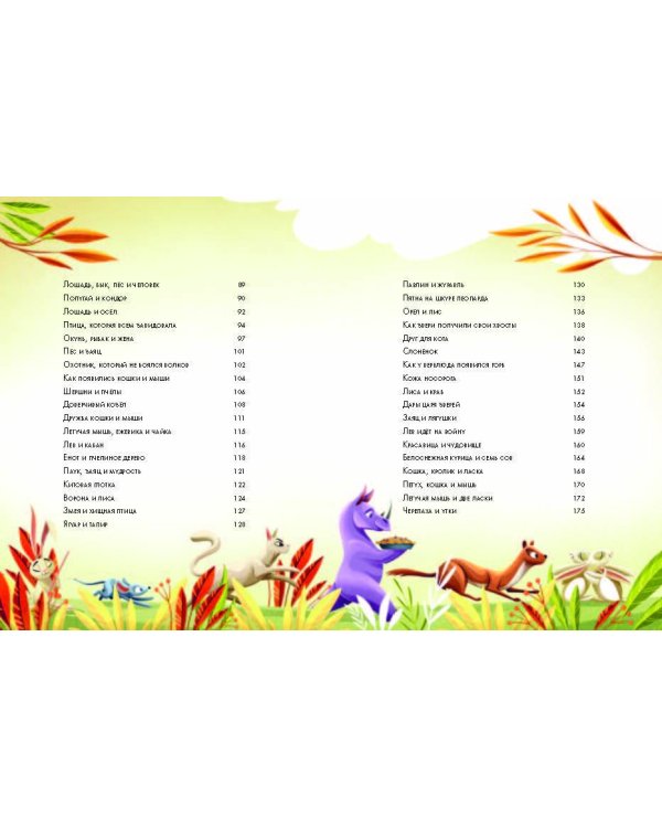 Лучшие сказки на ночь. 5 минут