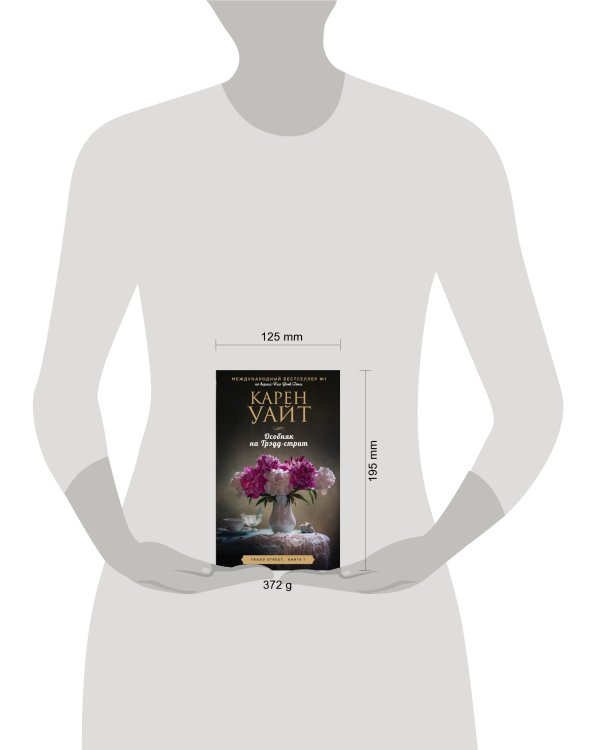 Особняк на Трэдд-стрит