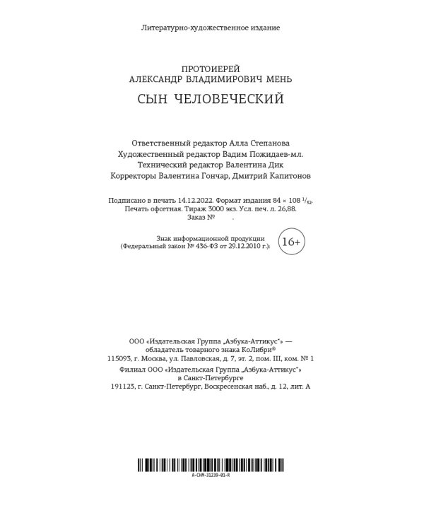 Сын Человеческий