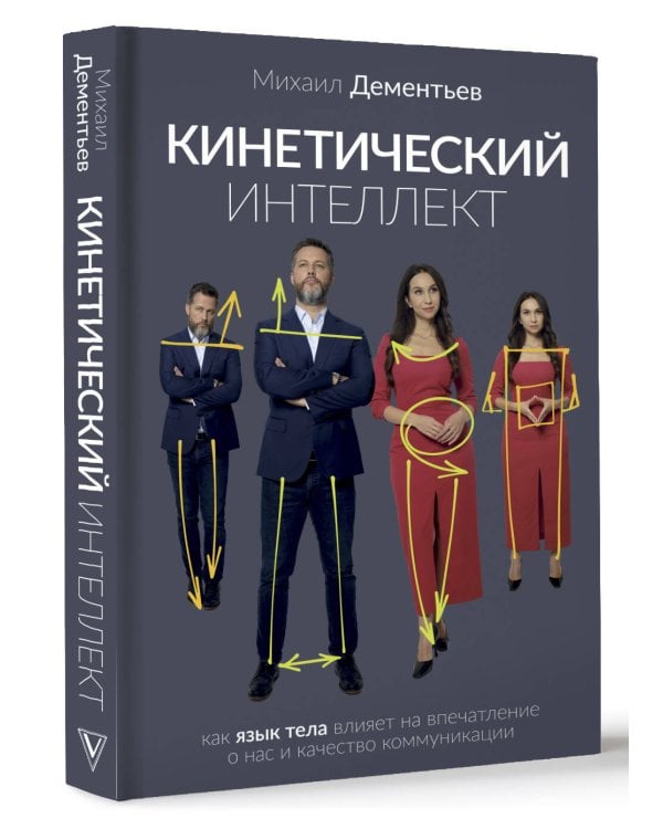 Кинетический интеллект