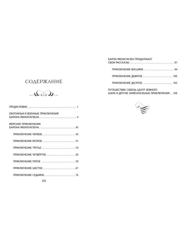 Приключения барона Мюнхгаузена (ил. И. Егунова)