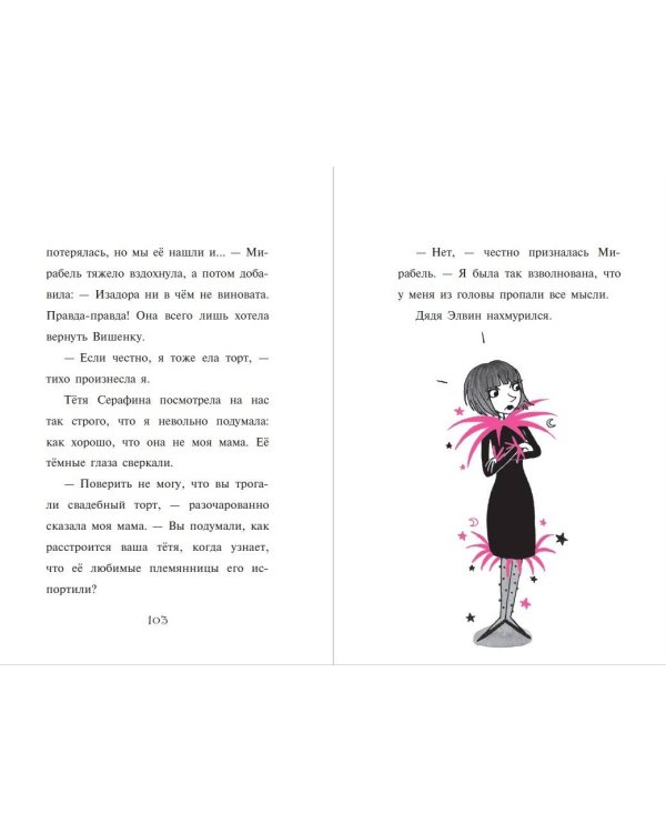 Свадебная магия (выпуск 12)