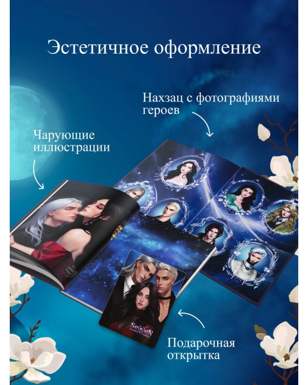 Сердце Атланта. Тень Луны