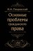 Основные проблемы гражданского права (Черная)