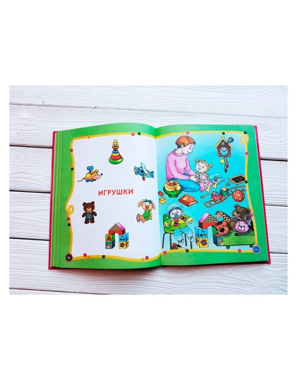 Большой годовой курс для занятий с детьми 1-2 лет