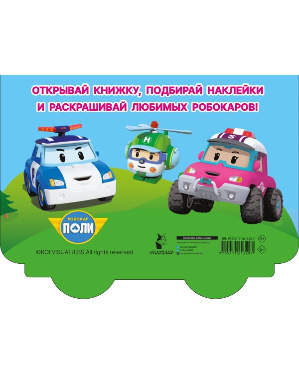 Машина скорой помощи Робовэн Эмбер