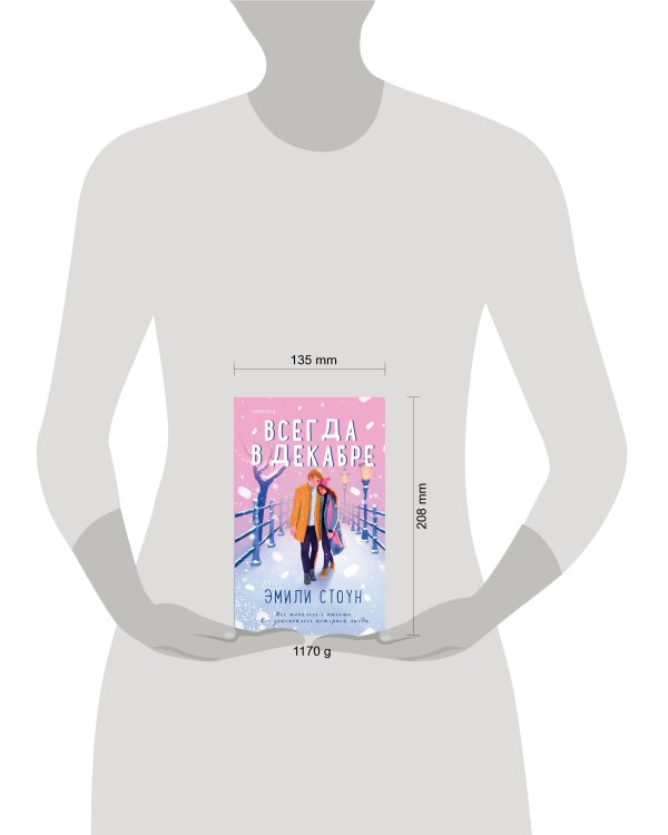 Комплект из 3-х книг (Всегда в декабре + Пятая зима + Каждый день декабря)