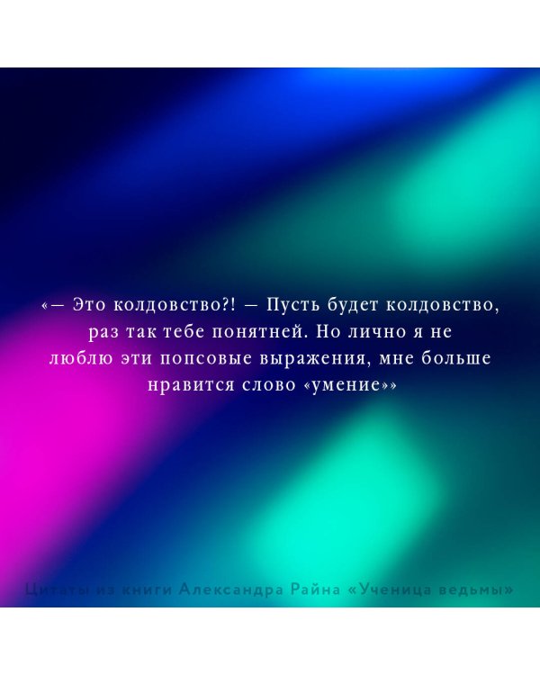 Ученица ведьмы и узы проклятой крови