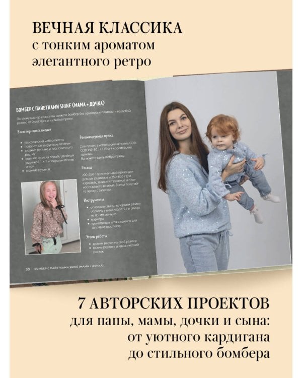 Медленное вязание. Нежный трикотаж на спицах. Family look