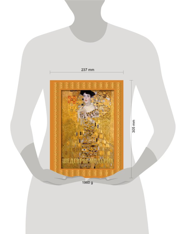 Шедевры модерна. Футляр