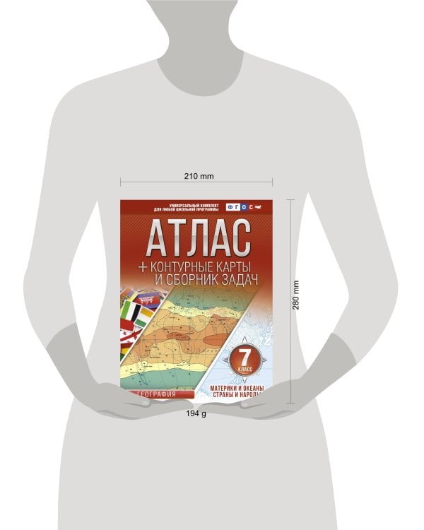 Атлас + контурные карты 7 класс. Материки и океаны. Страны и народы. ФГОС (с Крымом)