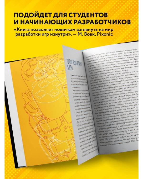 Хочу в геймдев! Основы игровой разработки для начинающих