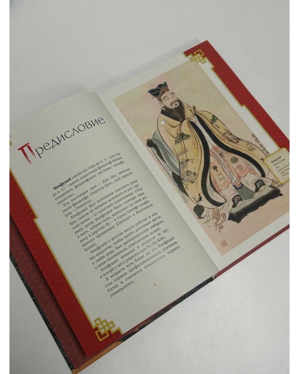 Конфуций. Мудрость на все времена