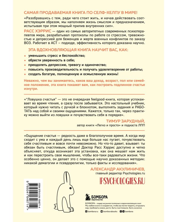 Ловушка счастья. Перестаем переживать - начинаем жить (2-е издание, дополненное и переработанное)