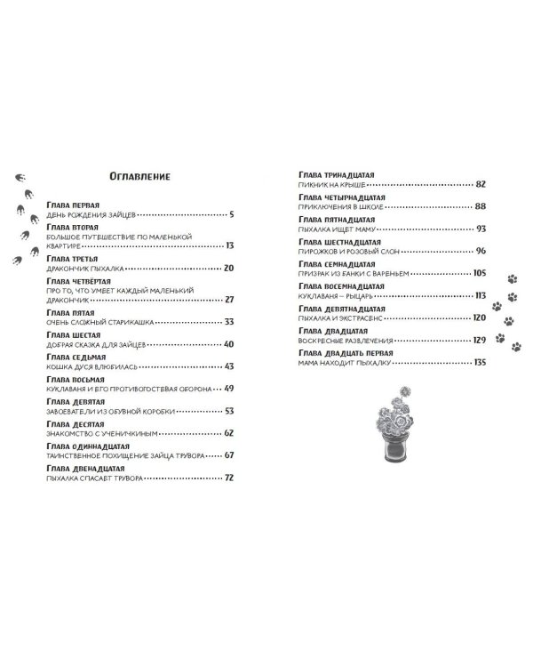 Дракончик Пыхалка (#1)
