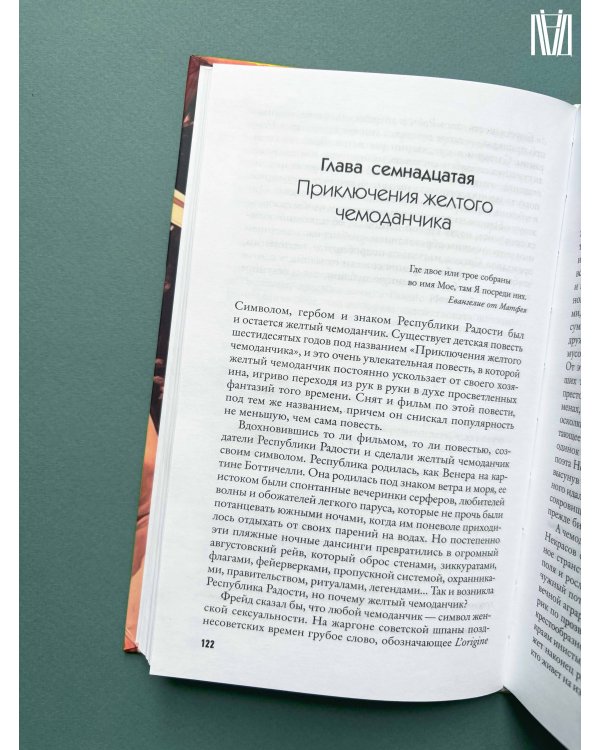 Странствие по таборам и монастырям