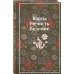 Набор "Русская и зарубежная мистика (комплект из 2 книг: Карты. Нечисть. Безумие и Торжество тьмы. Страшные истории)