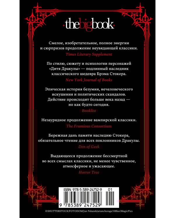 Дитя Дракулы